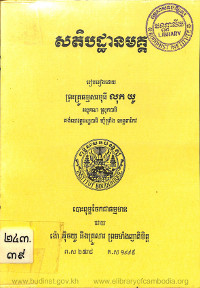 សតិបដ្ឋានមគ្គ