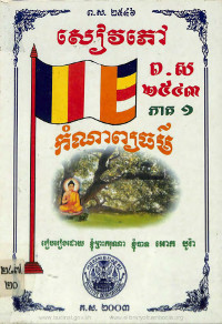 កំណាព្យធម៌