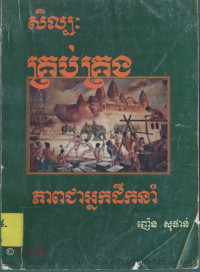 សិល្បៈគ្រប់គ្រង ភាពជាអ្នកដឹកនាំ