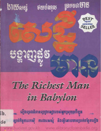 សេដ្ឋីបង្ហាញផ្លូវមាន