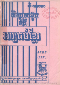 សិក្សាសង្ខេបអំពីអារ្យធម៌ខ្មែរ