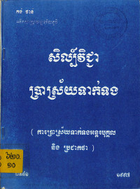 សិល្ប៍វិជ្ជាប្រាស្រ័យទាក់ទង