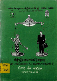 សិទ្ធិស្ត្រីចាត់ទុកជាសិទ្ធិមនុស្ស