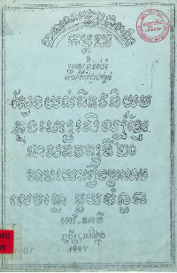 ស្វែងយល់ពីតថនិយមក្នុងអក្សរសិល្ប៍ខ្មែរនាសតវត្សទី២០