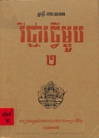 វិជ្ជាធ្វើម្ហូប ២