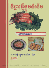 វិជ្ជាធ្វើម្ហូបទំនើប