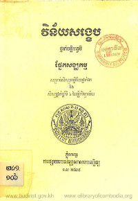 វិន័យសង្ខេប