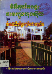 វិធីតុបតែងផ្ទះតាមក្បួនហុងស៊ុយ និងចំណេះដឹងប្លែកៗតែជាការពិត