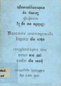 យើងអាចចំរើនអាយុបាន និងកំណាព្យ វិធីព្យាបាលរោគ ដោយការទទួលទានទឹក