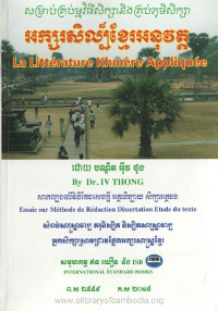 អក្សរសិល្ប៍ខ្មែរអនុវត្ត