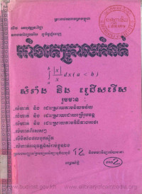 អាំងតេក្រាលកំនត់ សំរាំង និង ជ្រើសរើស ភាគ ២