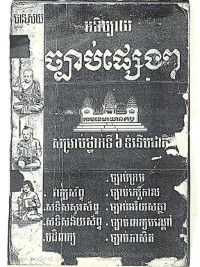 អធិប្បាយ ច្បាប់ផ្សេងៗ សម្រាប់ថ្នាក់ទី៦ទំនើបជាតិ