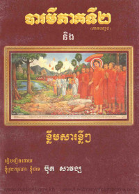 បារមីភាគទី២ និងខ្លឹមសារខ្លីៗ