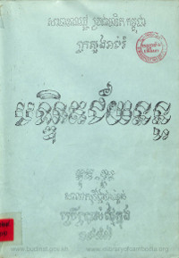 បណ្ឌិតជ័យនន្ទ