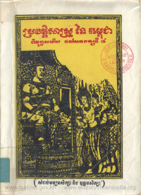 ប្រវត្តិសាស្ត្រ នៃ កម្ពុជា ពីបុព្វសម័យ ដល់សតវត្សទី ៨