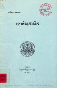 ច្បាប់សុភាសិត