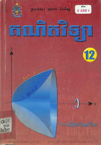 គណិតវិទ្យាថ្នាក់ទី១២