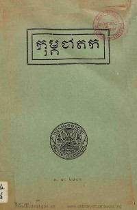 កុម្ភជាតក