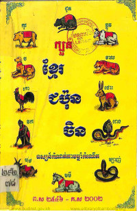 ក្បួន ខ្មែរ ជប៉ុន ចិន