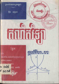 គណិតវិទ្យាថ្នាក់ទី១០-១១