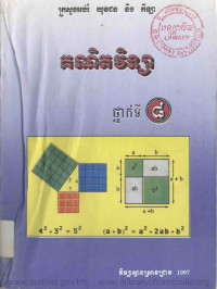 គណិតវិទ្យា ថ្នាក់ទី៨