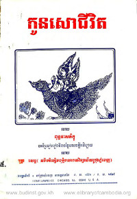 កូនសោជីវិត