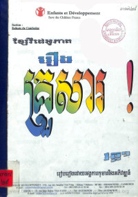 ខ្សែវីដេអូភាគ រឿងគ្រួសារ! វគ្គ១