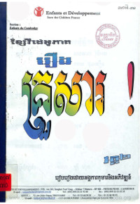 ខ្សែវីដេអូភាគ រឿងគ្រួសារ! វគ្គ២