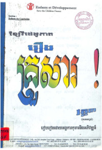 ខ្សែវីដេអូភាគ រឿងគ្រួសារ! វគ្គ៣