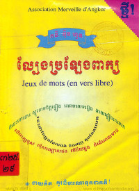 ល្បែងប្រឡែងពាក្យ