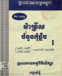 ម៉ាទ្រីស ចំនួនកុំផ្លិច I