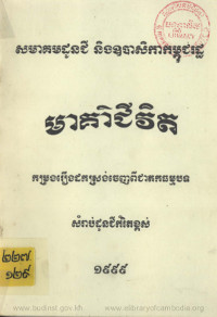 មាគា៌ជីវិត