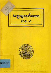 មុគ្គទេ្ទសក៍នគរ ភាគ ១