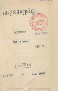 មេរៀនទស្សនវិជ្ជា