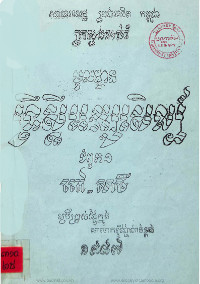 ទ្រឹស្តីអក្សរសិល្ប៍ ជំពូក១