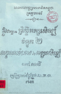 ទ្រឹស្តីអក្សរសិល្ប៍ ជំពូក២