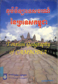 ភូមិវិទ្យាទេសចរណ៍នៃប្រទេសកម្ពុជា