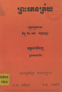 ព្រះរតនត្រ័យ