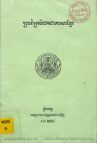 ព្រះត្រៃបិដកជាភាសាខ្មែរ