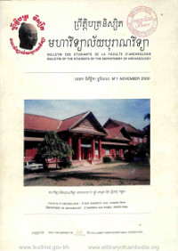 ព្រឹត្តិបត្រនិស្សិតមហាវិទ្យាល័យបុរាណវិទ្យា