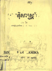 ប្រវត្តិសាស្ត្រខ្មែរ ភាគទី ១