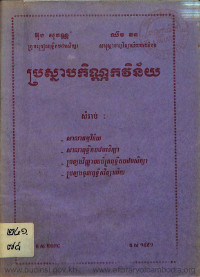 ប្រស្នាបកិណ្ណកវិន័យ