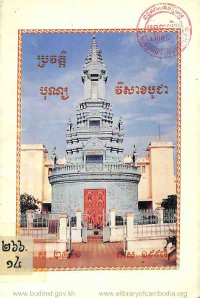 ប្រវត្តិបុណ្យ វិសាខបូជា