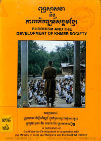 ពុទ្ធសាសនា និងការអភិវឌ្ឍន៍សង្គមខ្មែរ