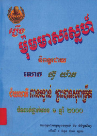 រឿង ម៉ុមមាសស្នេហ៍