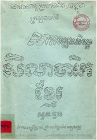 សាកល្បងសិក្សា សិលាចារិក ខ្មែរ