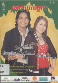 សាងសុភមង្គល