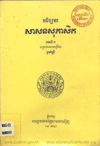 សាសនសុភាសិត ភាគទី១ ថ្នាក់ត្រី