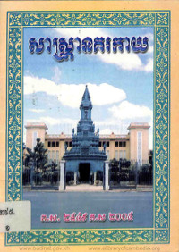 សាស្ត្រានគរកាយ