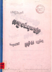 សៀវភៅ កម្រងទំនុកច្រៀង